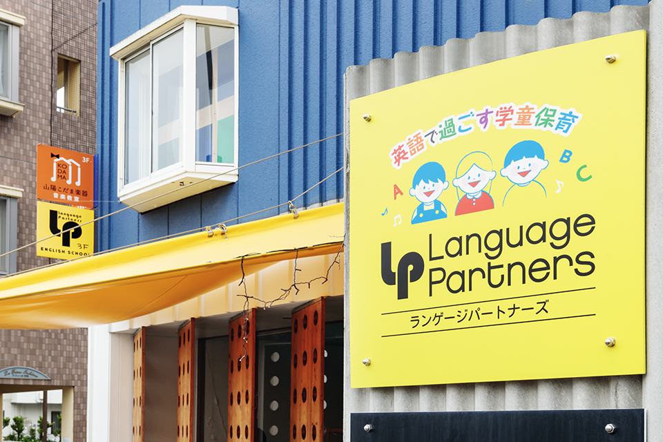 岡山市の英会話教室ランゲージパートナーズの特徴・特色について